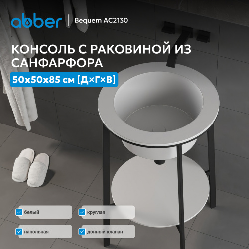 Консоль с керамической раковиной 50х50 белый ABBER Bequem AC2130 фото 3