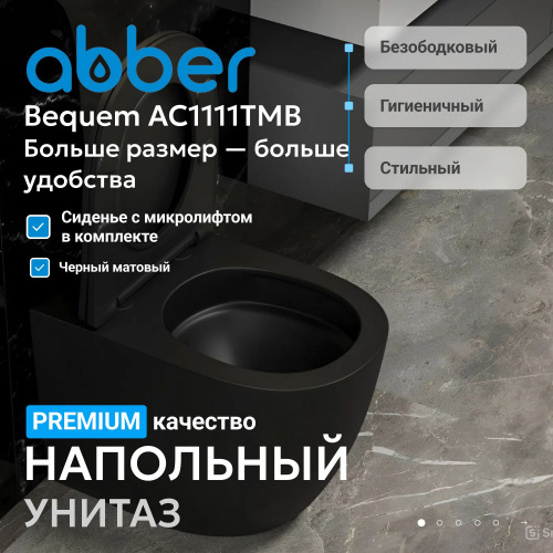 Унитаз   приставной черный матовый безободковый смыв торнадо ABBER Bequem AC1111TMB фото 7