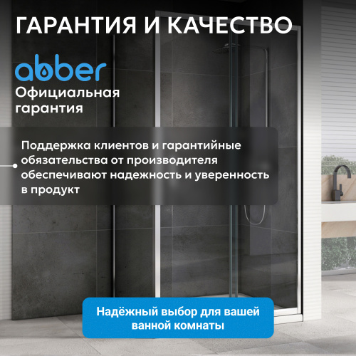 Душевой уголок 130х70 ABBER Schwarzer Diamant AG301305-S705 фото 13