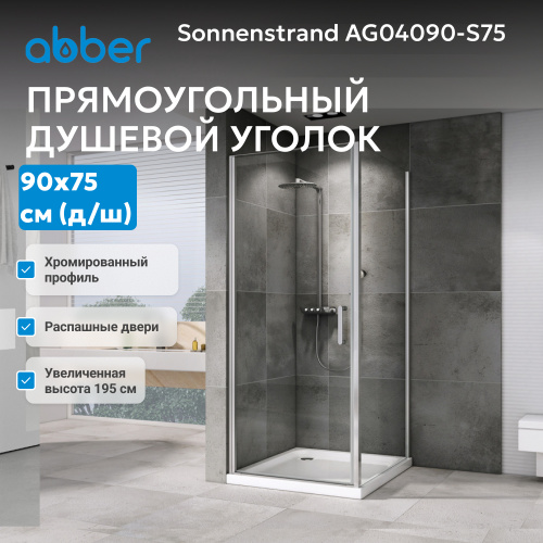 Душевой уголок 90х75 ABBER Sonnenstrand AG04090-S75 фото 4