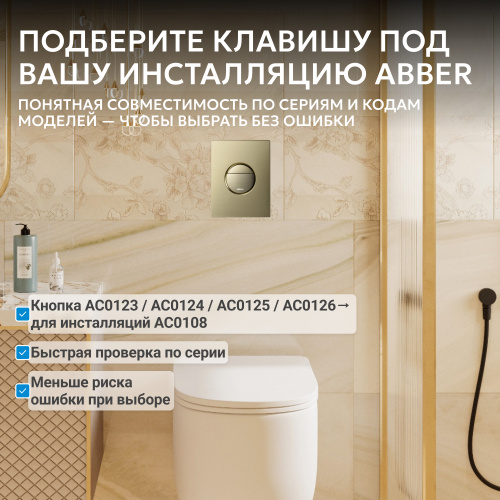 Кнопка смыва для инсталляции ABBER  пневматическая, золото брашированное фото 9