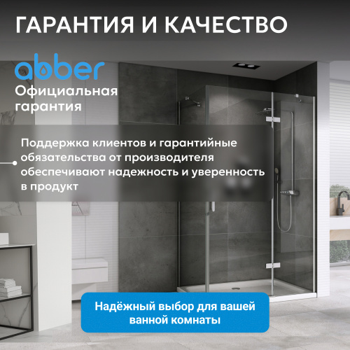 Душевой уголок 90х90 ABBER Zart AG08090-S91 фото 14