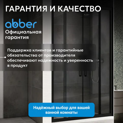 Душевая дверь 160х195 ABBER Schwarzer Diamant AG33160BH фото 13