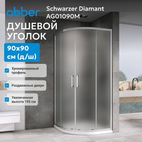 Душевой уголок 90х90 ABBER Schwarzer Diamant AG01090M фото 4