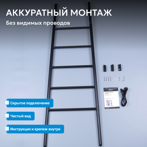 Полотенцесушитель электрический ABBER Treppe AH4705MB черный матовый фото 8