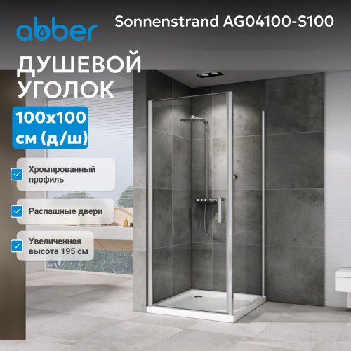 Душевой уголок 100х100 ABBER Sonnenstrand AG04100-S100 фото 7