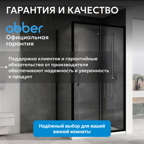 Душевой уголок 140х100 ABBER Schwarzer Diamant AG30140B5-S100B5 фото 12