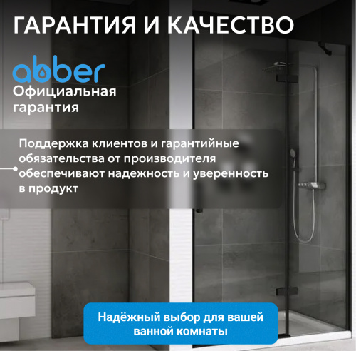 Душевая дверь 100х195 ABBER Zart AG08100B фото 14