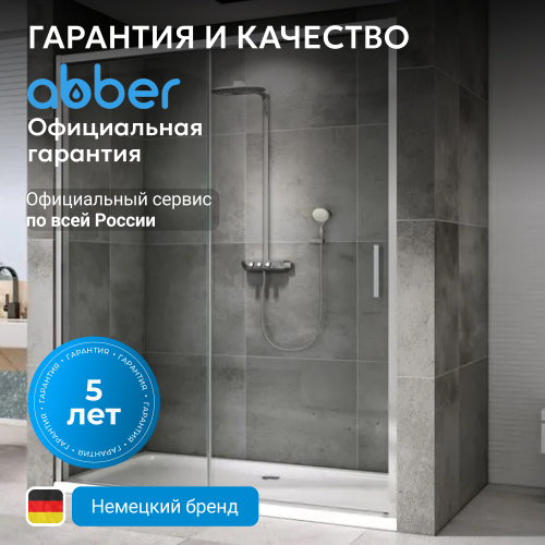 Душевая дверь 130х200 ABBER Komfort AG93130 фото 8