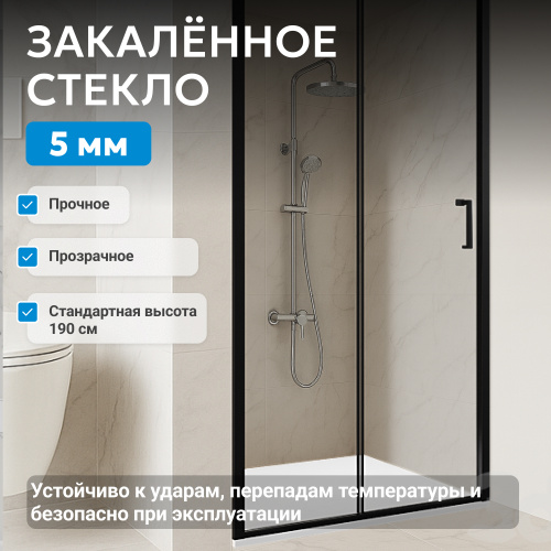 Душевая дверь 130х190 ABBER Schwarzer Diamant AG30130B5 фото 4