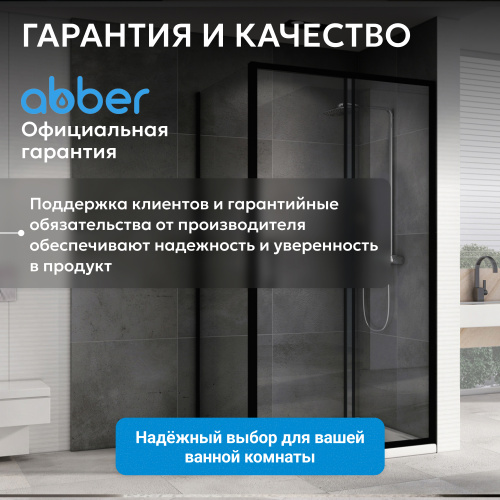 Душевой уголок 120х70 ABBER Schwarzer Diamant AG30120B5-S70B5 фото 13