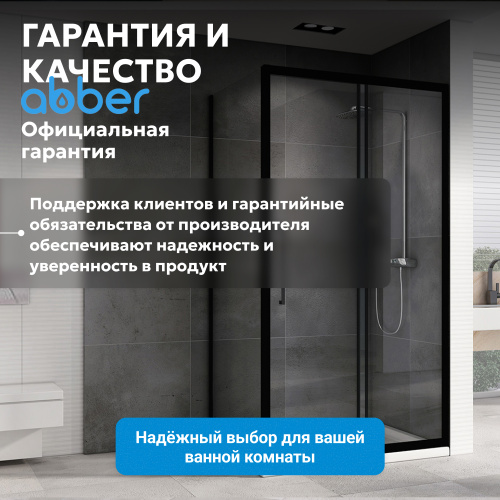 Душевой уголок 150х90 ABBER Schwarzer Diamant AG30150BH-S90B фото 12