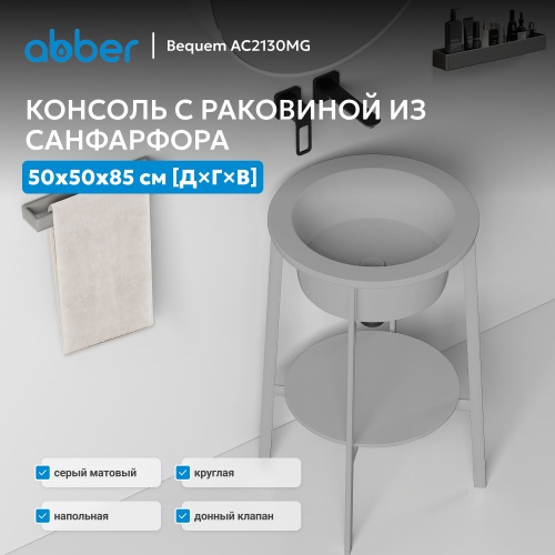 Консоль с керамической раковиной 50х50 серый матовый ABBER Bequem AC2130MG фото 9