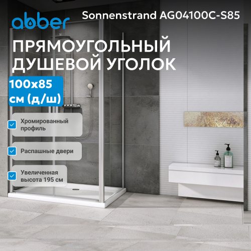 Душевой уголок 100х85 ABBER Sonnenstrand AG04100C-S85 фото 4