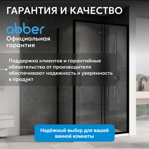 Душевой уголок 130х80 ABBER Schwarzer Diamant AG30130B5-S80B5 фото 13