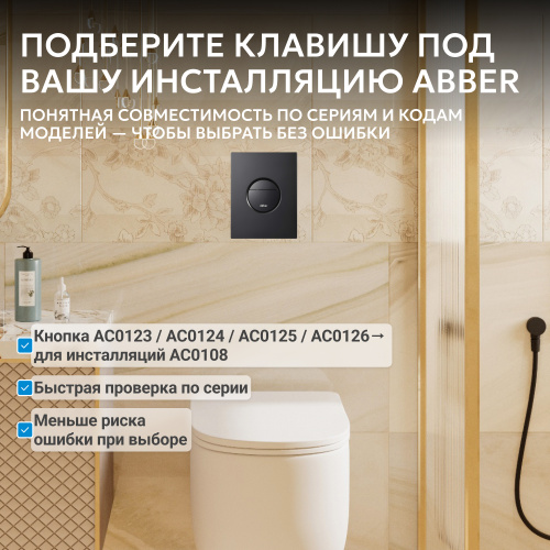Кнопка смыва для инсталляции ABBER  пневматическая, черная матовая фото 9