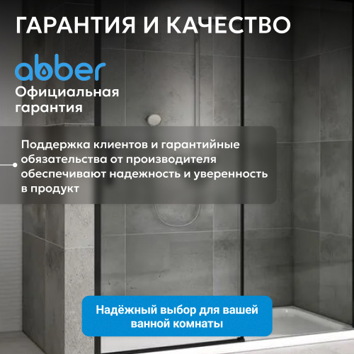 Душевая дверь 140х200 ABBER Komfort AG93140B фото 15