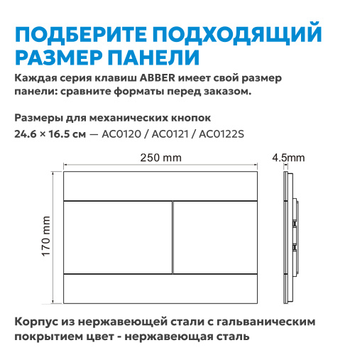 Кнопка смыва для инсталляции ABBER  матовый хром фото 6