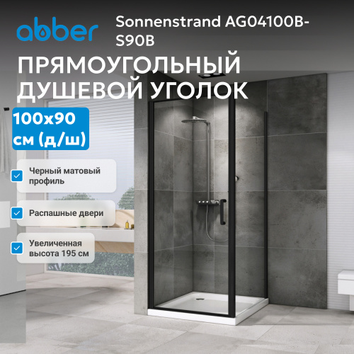 Душевой уголок 100х90 ABBER Sonnenstrand AG04100B-S90B фото 7