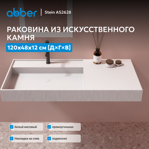 Раковина подвесная 120х48см прямоугольная  белая матовая  ABBER Stein AS2628 фото 7