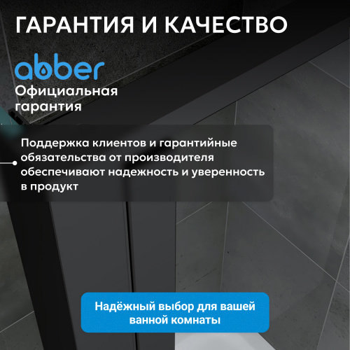 Душевой уголок 110х70 ABBER Sonnenstrand AG04110BS-S70B фото 14