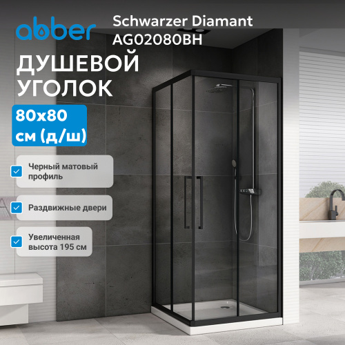 Душевой уголок 80х80 ABBER Schwarzer Diamant AG02080BH фото 12