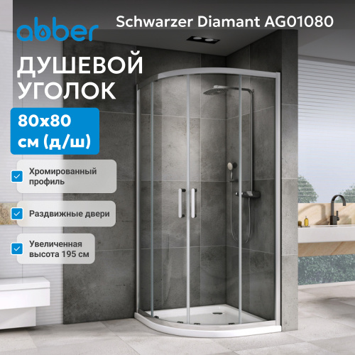 Душевой уголок 80х80 ABBER Schwarzer Diamant AG01080 фото 3