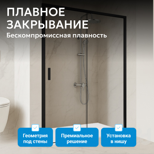 Душевая дверь 140х200 ABBER Komfort AG93140B фото 10