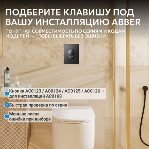 Кнопка смыва для инсталляции ABBER  пневматическая, черная матовая фото 9