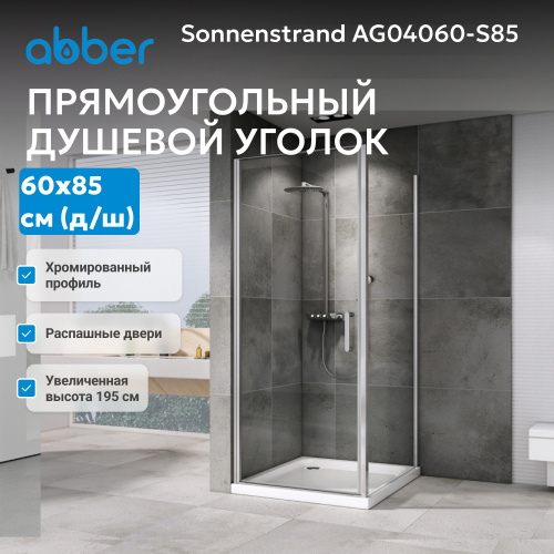 Душевой уголок 60х85 ABBER Sonnenstrand AG04060-S85 фото 7