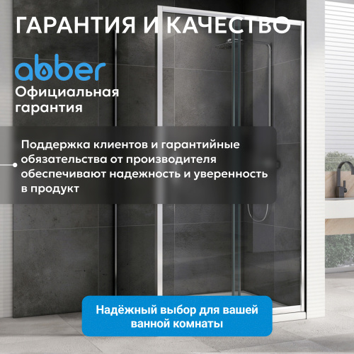 Душевой уголок 110х90 ABBER Schwarzer Diamant AG301105-S905 фото 13