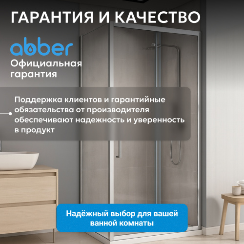 Душевой уголок 110х50 ABBER Schwarzer Diamant AG30110H-S50 фото 18