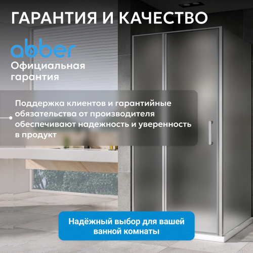 Душевой уголок 100х100 ABBER Sonnenstrand AG04100MS-S100M фото 10