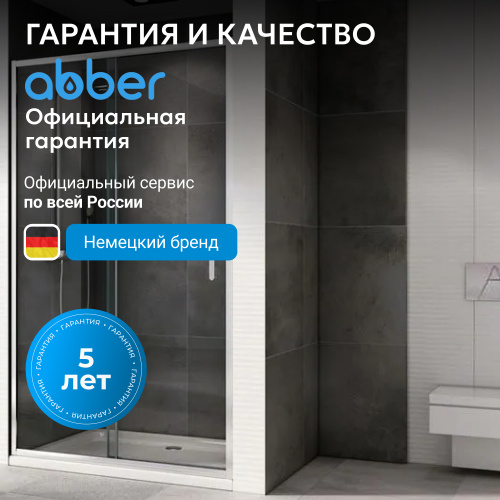 Душевая дверь 120х190 ABBER Schwarzer Diamant AG301205 фото 9