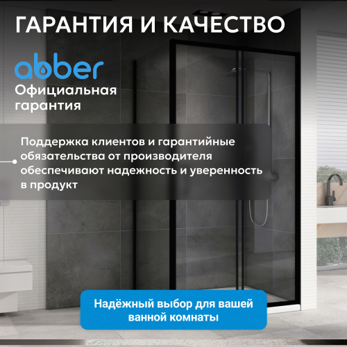 Душевой уголок 140х60 ABBER Schwarzer Diamant AG30140B5-S60B5 фото 13