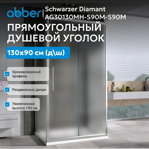 Душевой уголок 130х90 ABBER Schwarzer Diamant AG30130MH-S90M-S90M фото 4