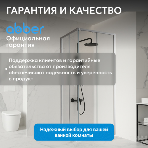 Душевой уголок 80х80 ABBER Schwarzer Diamant AG020805 фото 3