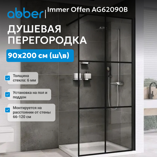 Душевая перегородка 90x200  ABBER Immer Offen AG62090B фото 2
