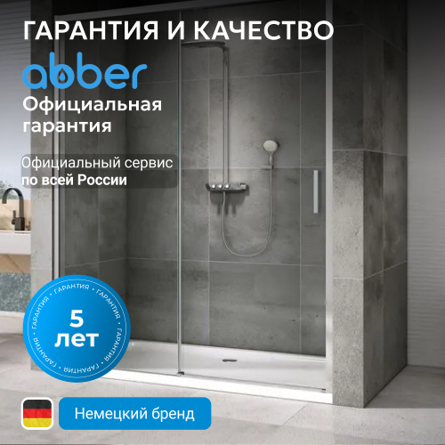Душевая дверь 150х200 ABBER Komfort AG93150 фото 8