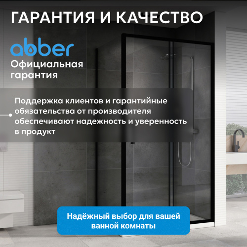 Душевой уголок 130х50 ABBER Schwarzer Diamant AG30130B5-S50B5 фото 13
