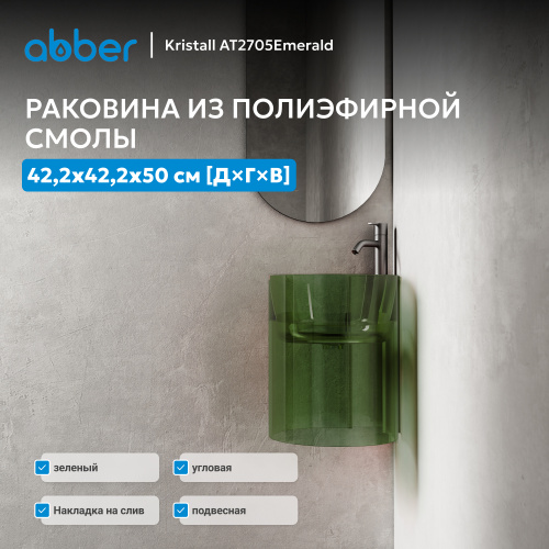 Раковина подвесная прозрачная угловая 42,2х42,2см угловая  зеленая  ABBER Kristall AT2705Emerald фото 6