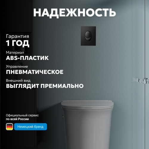 Кнопка смыва для инсталляции ABBER  пневматическая, черная матовая фото 5