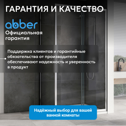 Душевой уголок 120х80 ABBER Schwarzer Diamant AG301205-S805 фото 13