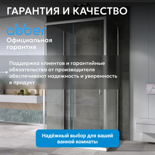 Душевой уголок 110х50 ABBER Schwarzer Diamant AG30110H-S50-S50 фото 18