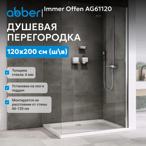 Душевая перегородка 120x200  ABBER Immer Offen AG61120 фото 4
