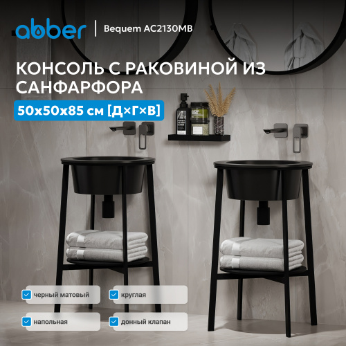 Консоль с керамической раковиной 50х50 черный матовый ABBER Bequem AC2130MB фото 2