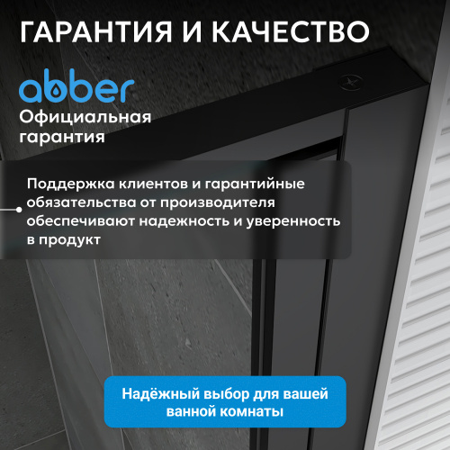 Душевой уголок 100х90 ABBER Sonnenstrand AG04100BC-S90B фото 19
