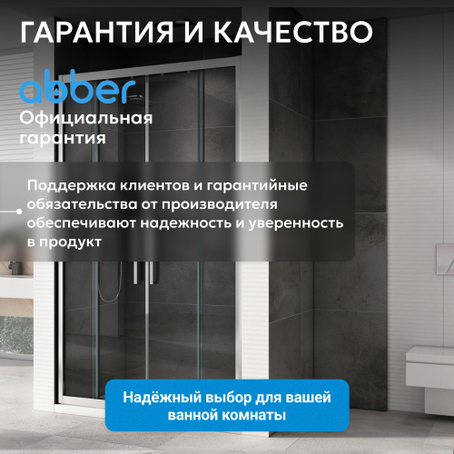 Душевая дверь 150х195 ABBER Schwarzer Diamant AG33150H фото 16