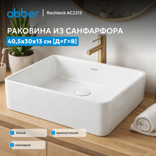 Раковина накладная 40,5х30см прямоугольная  белая  ABBER Rechteck AC2213 фото 9