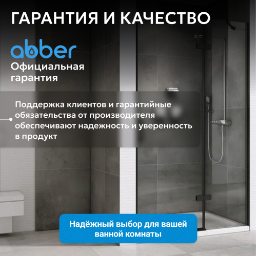 Душевая дверь 90х195 ABBER Zart AG08090B фото 11